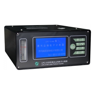 蘇州尚田激光塵埃粒子計數器LPC-310S AC-DC（已停產）