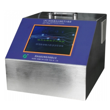 蘇州尚田激光塵埃粒子計數器LPC-350