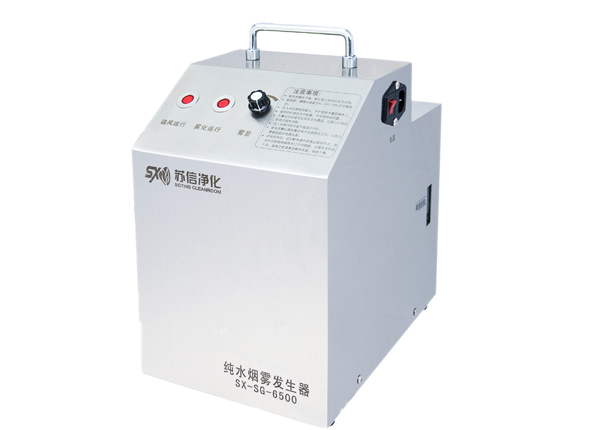 蘇州蘇信煙霧發生器SX-SG-6500